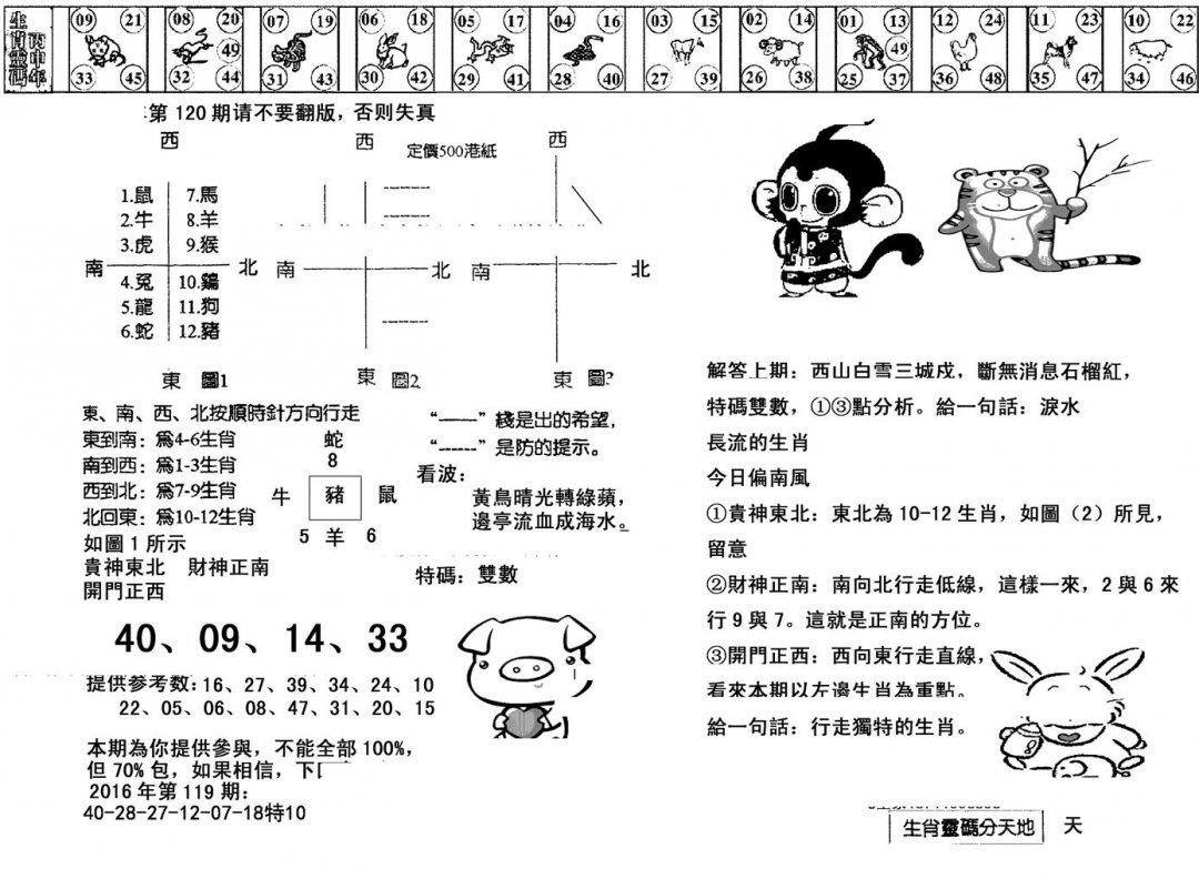 澳门足球报(黑圈)-120