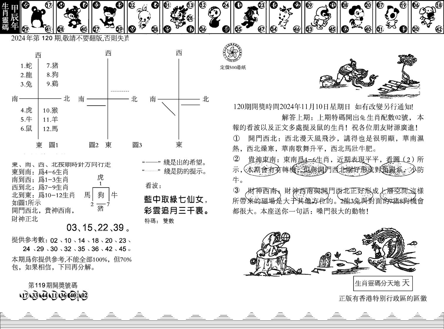 香港足球报-120