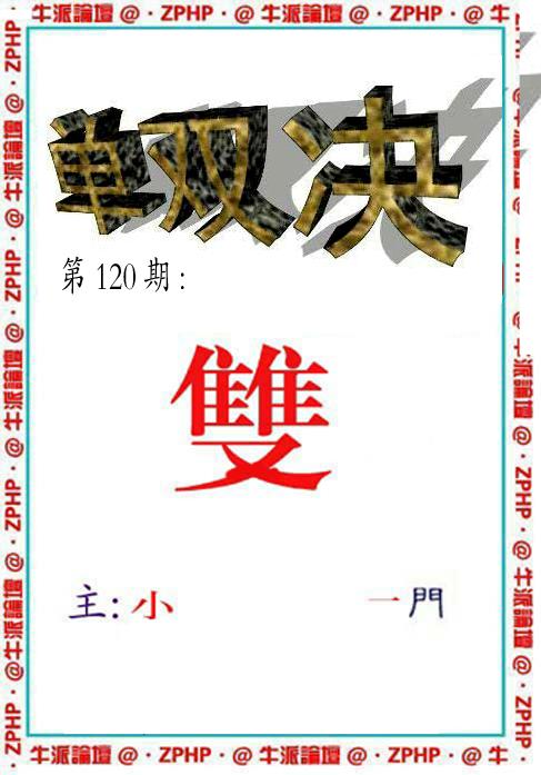 牛派系列2-120