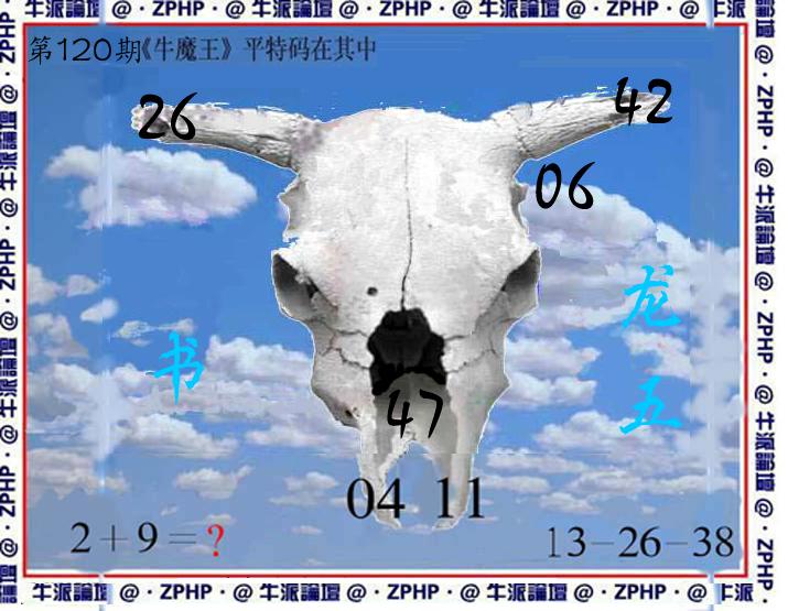 牛派系列8-120