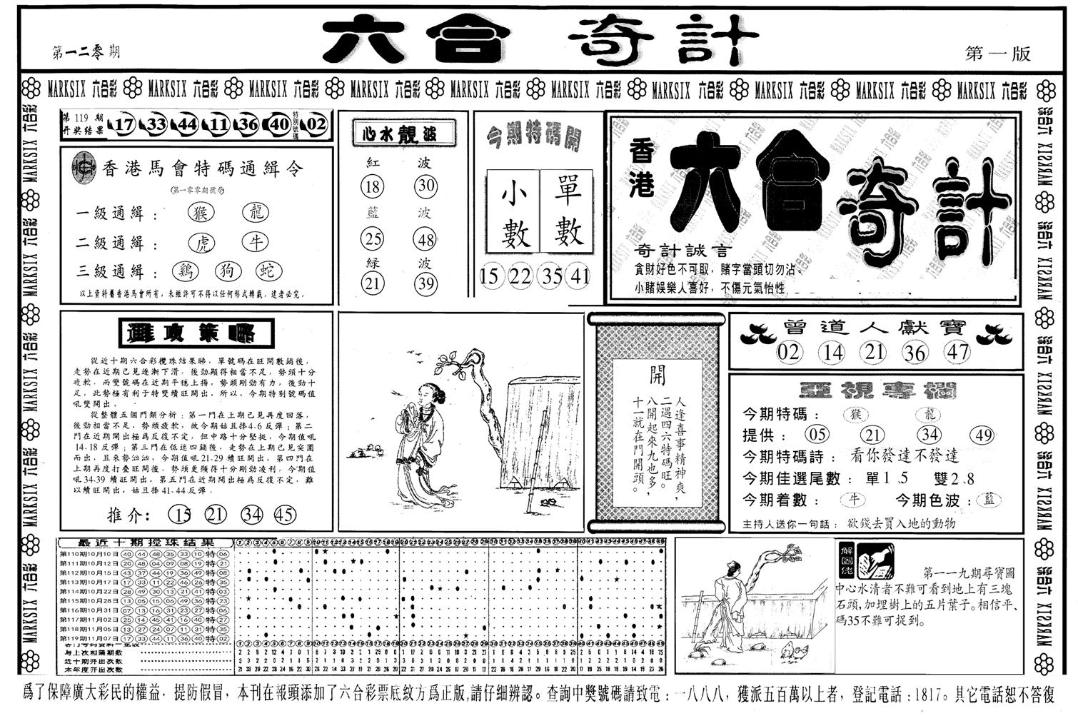 另版六合奇计A-120