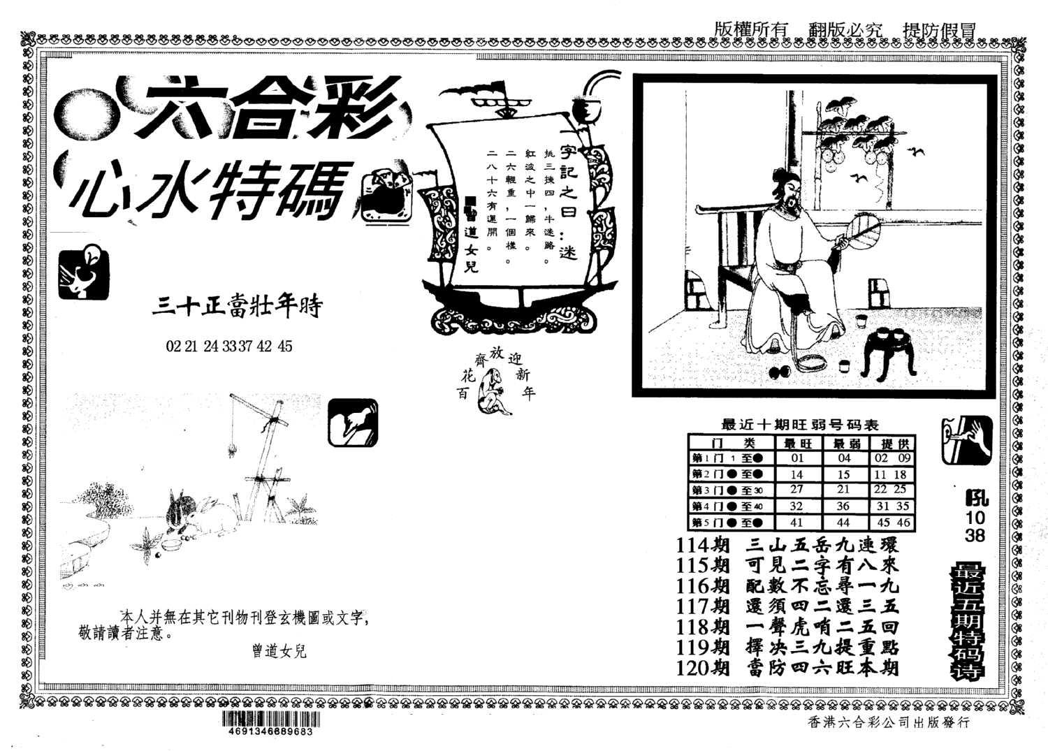 另版心水特码(早图)-120