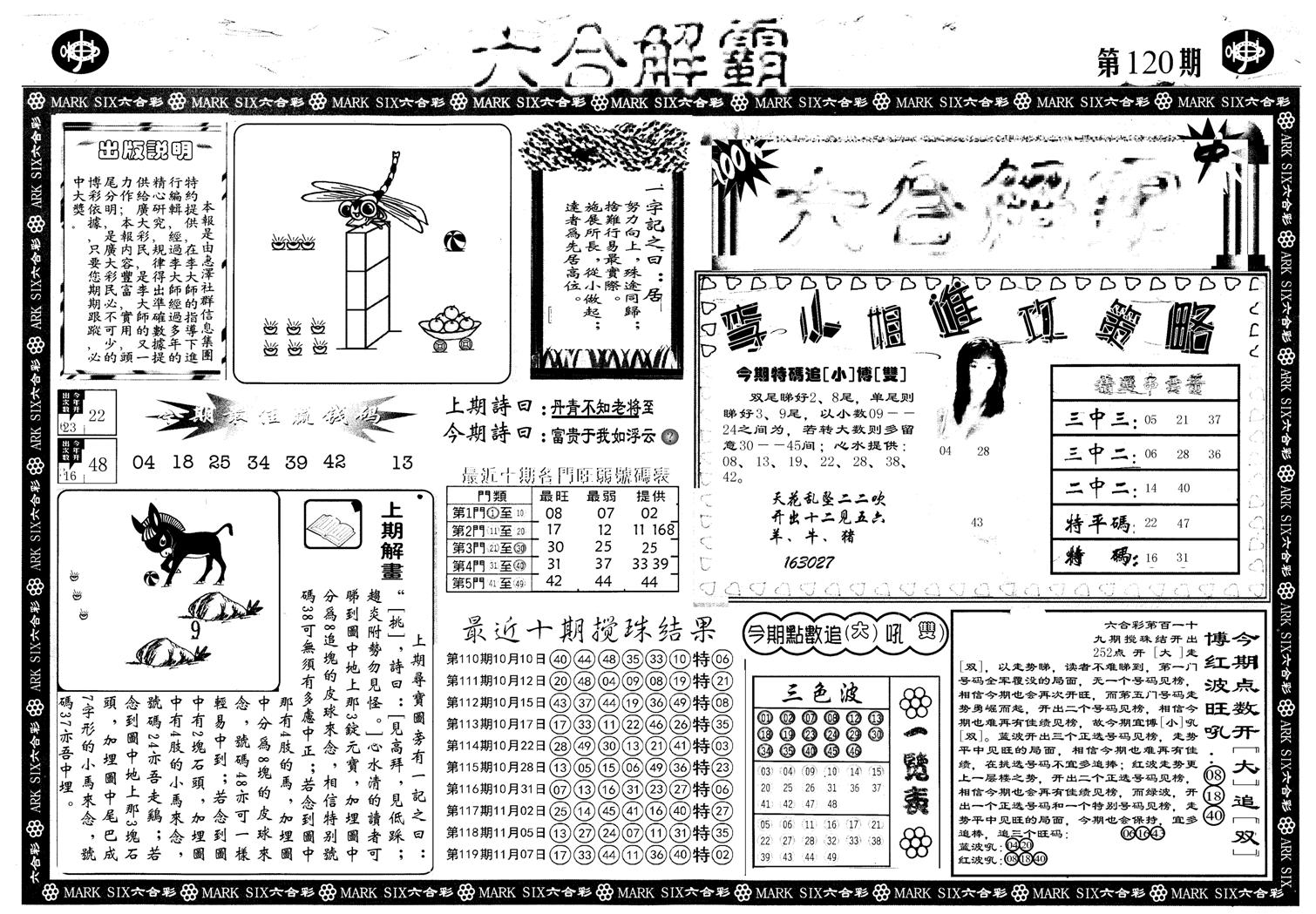 另版六合解霸A-120