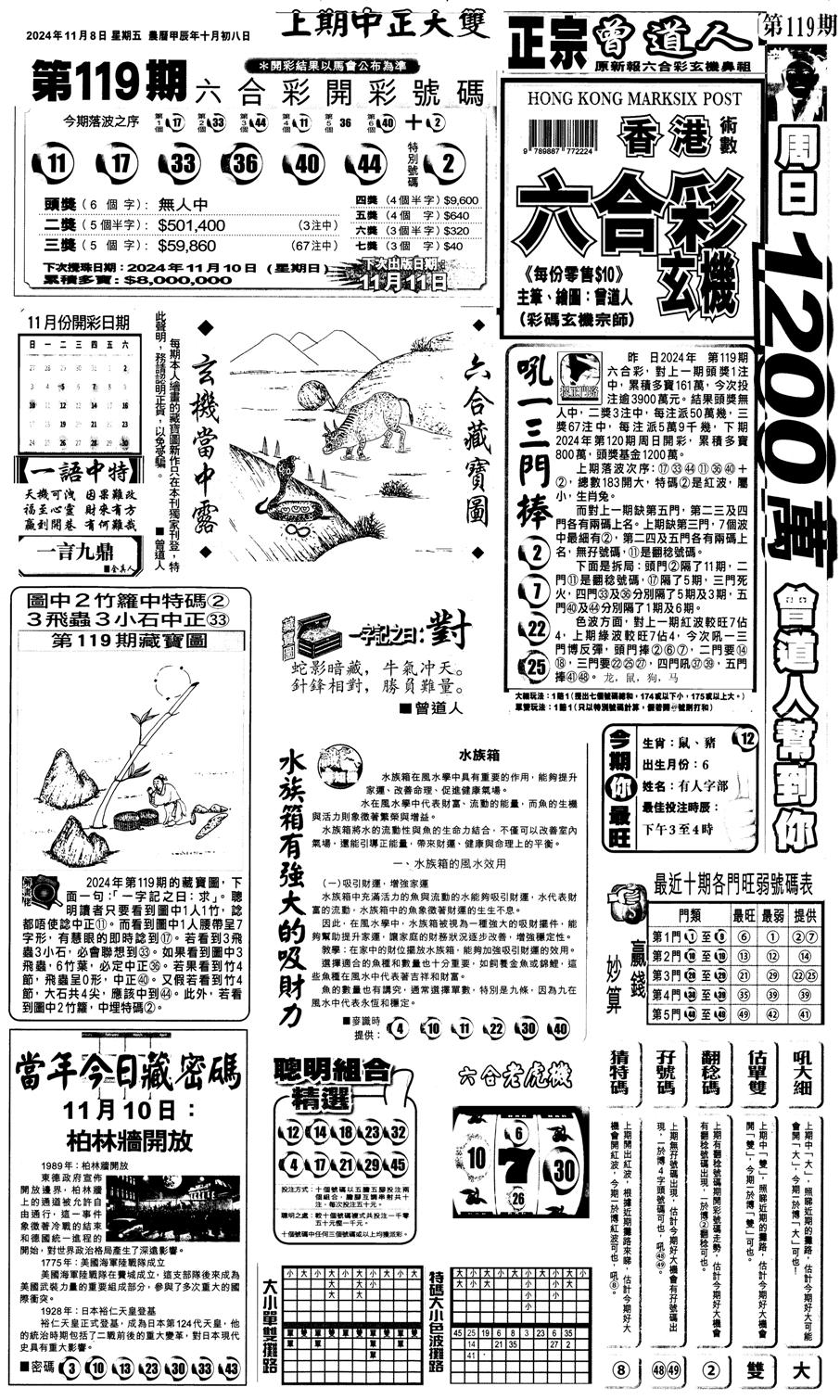 新报跑狗1-120