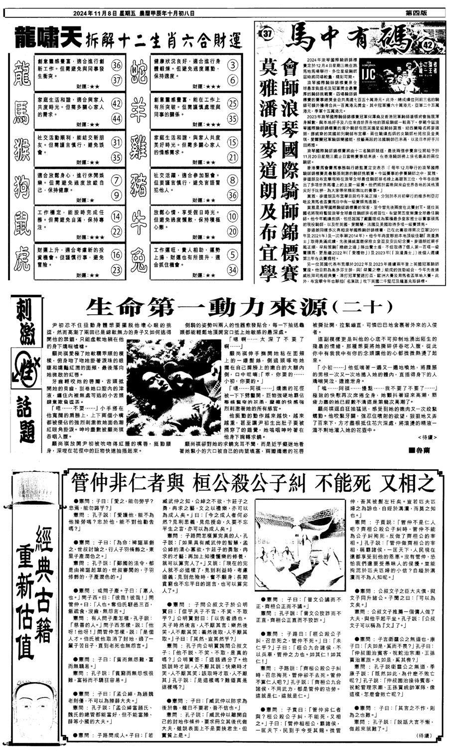 新报跑狗2-120