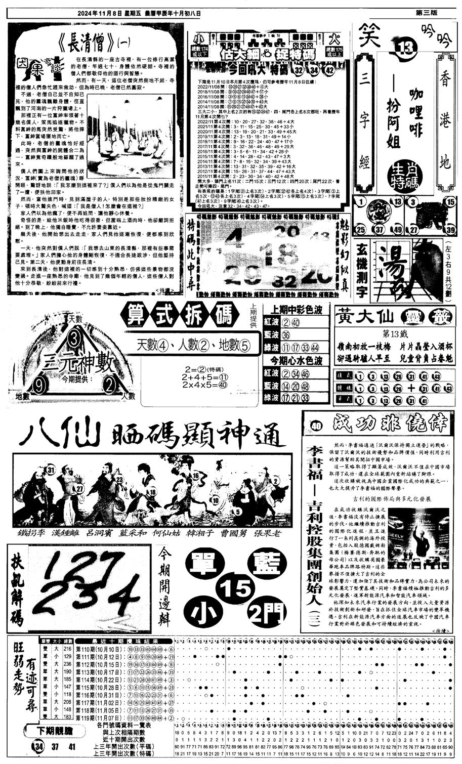 新报跑狗3-120