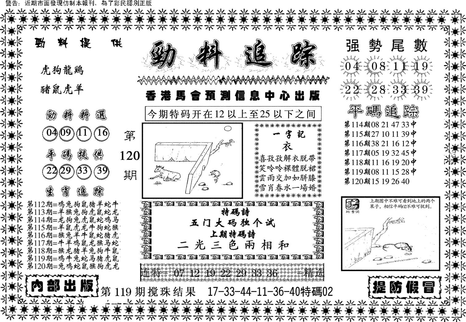 劲料追踪-120