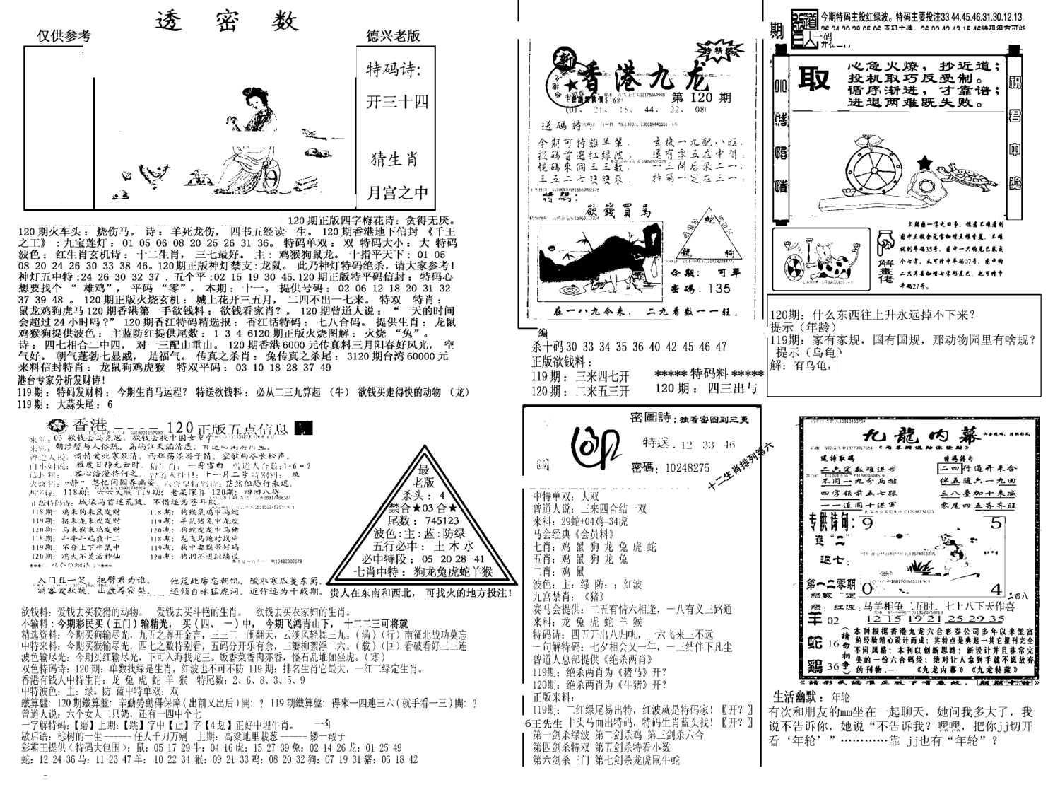 另新透密数A(新)-120