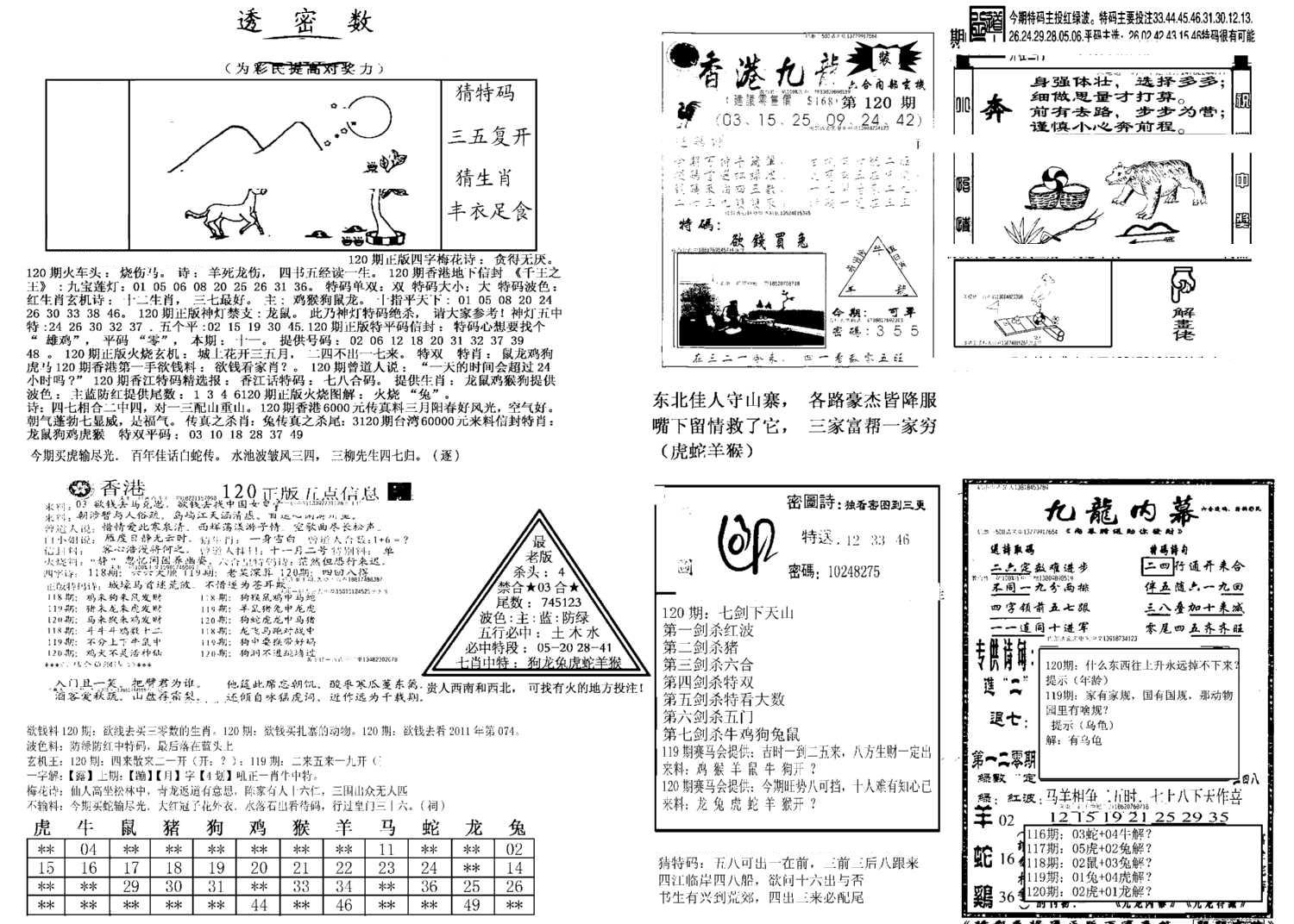 另新透密数B(新)-120