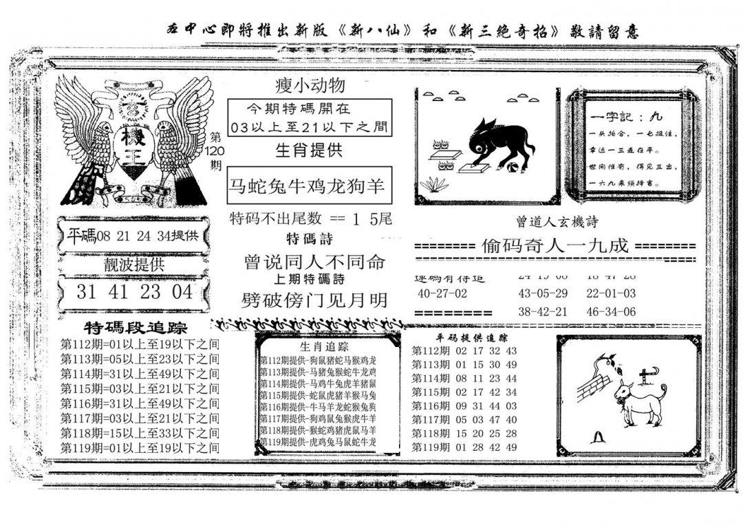 玄机王(新图)-120