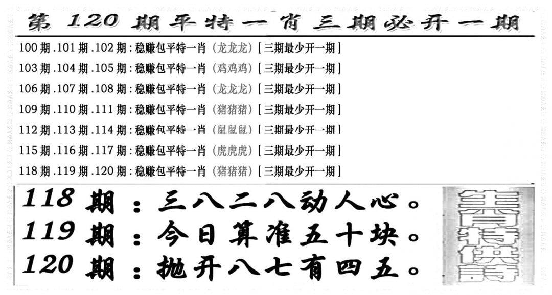 玄机特码(新图)-120