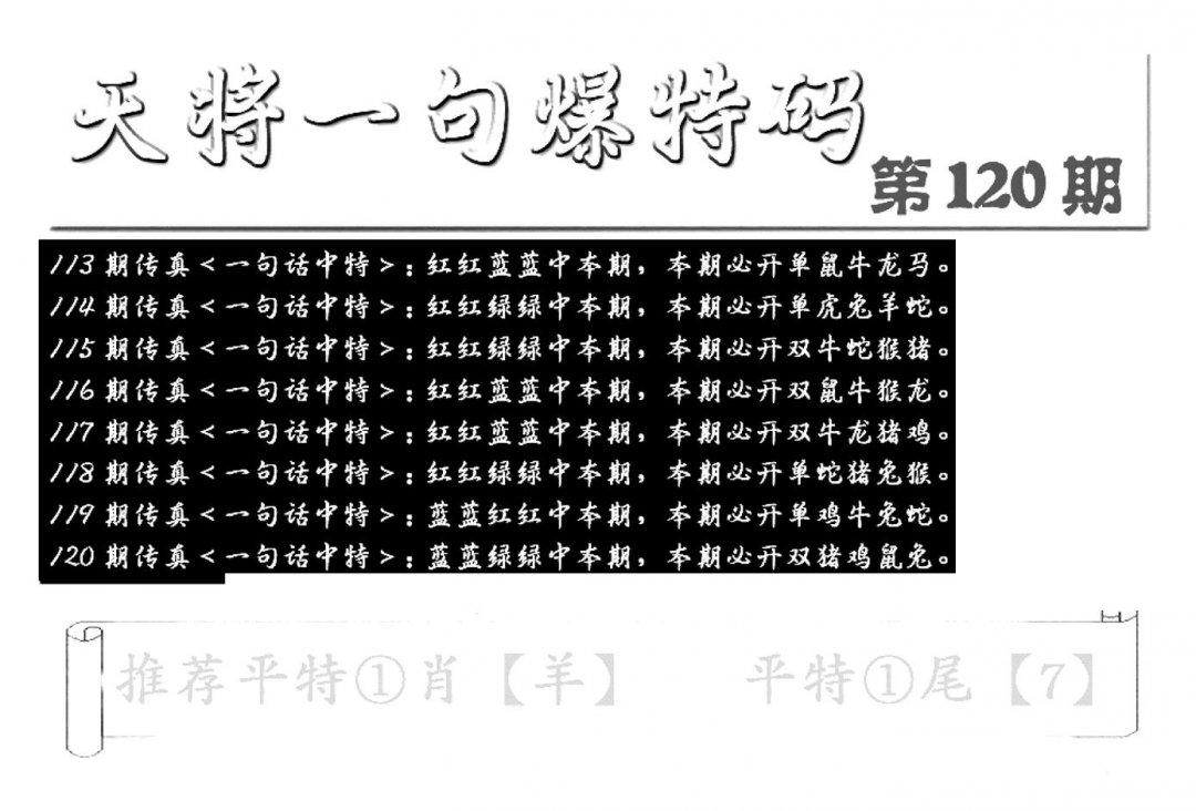 内幕透特(新图)-120