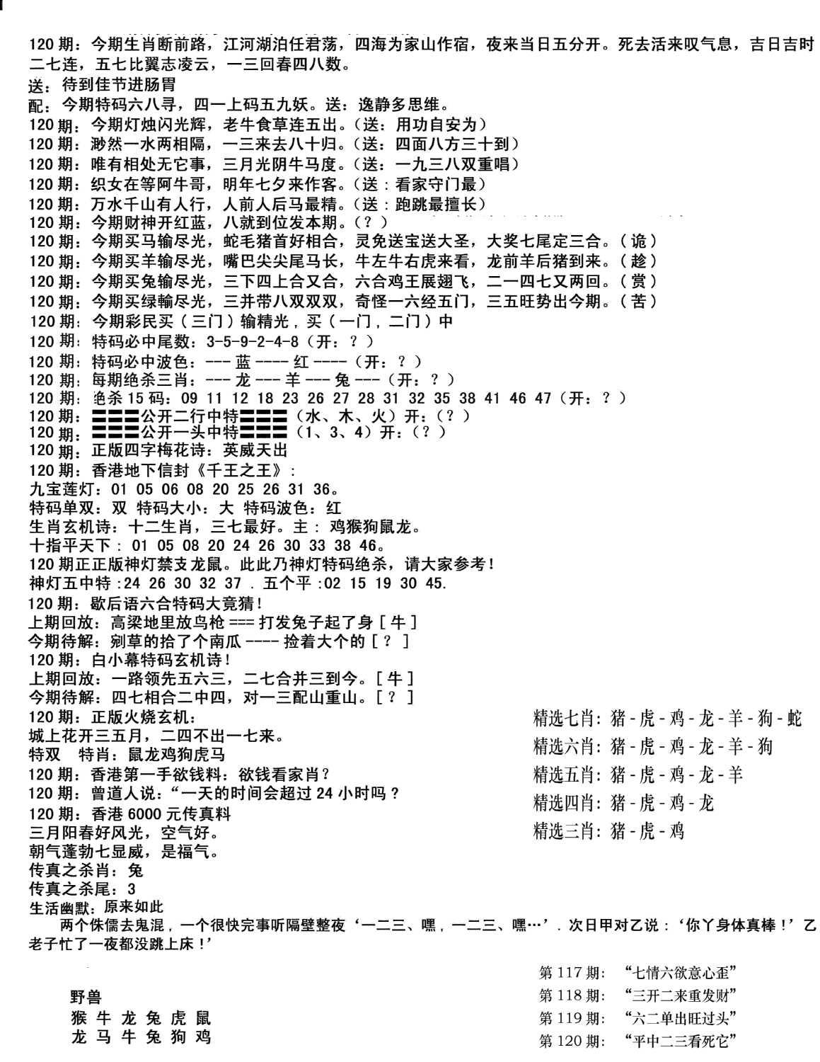 独家正版福利传真(新料)B-120