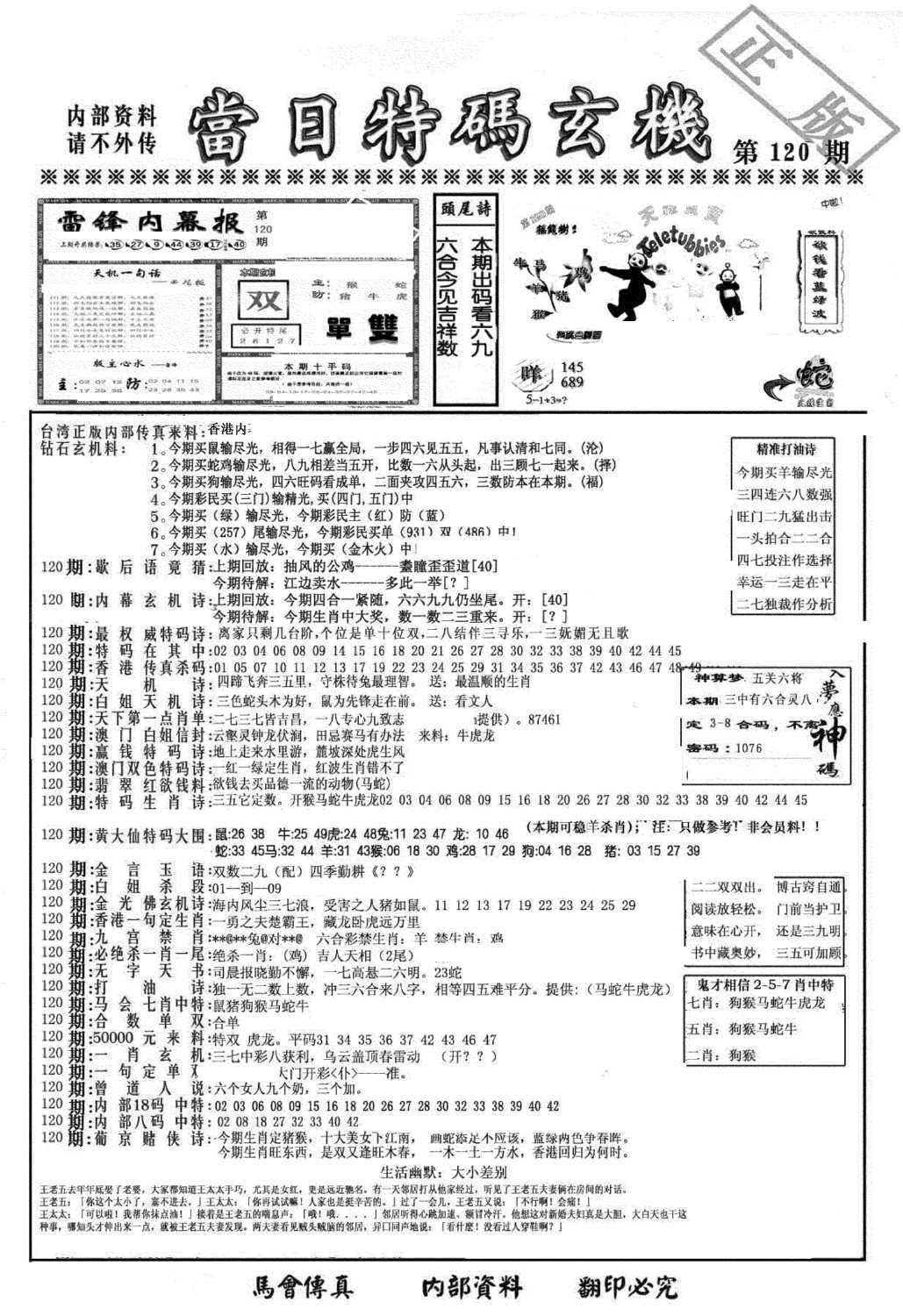 另当日特码玄机A版-120