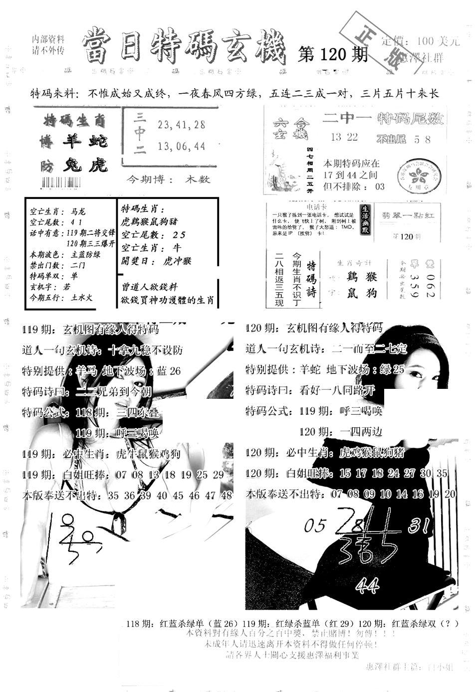 另当日特码玄机A版-120