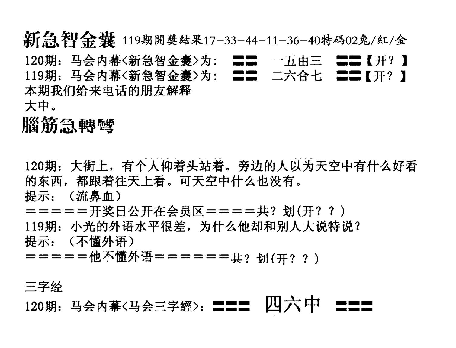 新急智金囊-120