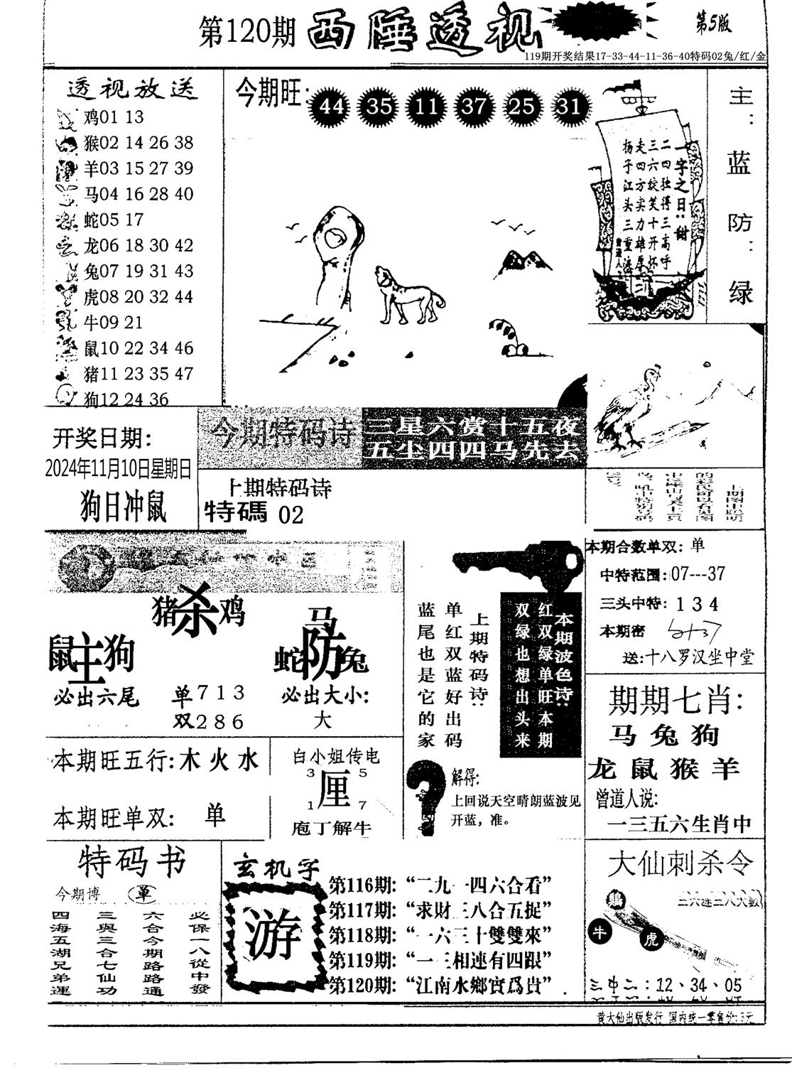 广东西陲透视(新报)-120