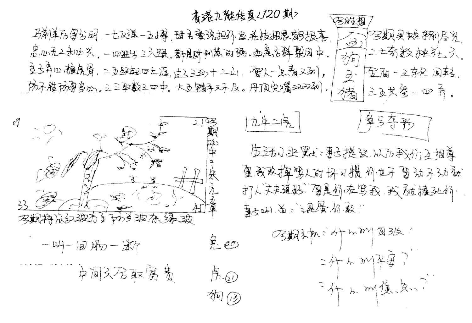 手写九龙内幕(早图)-120