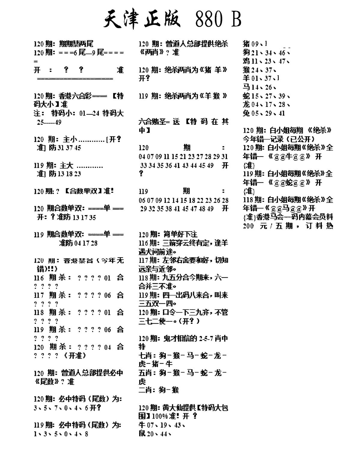 天津正版880B-120