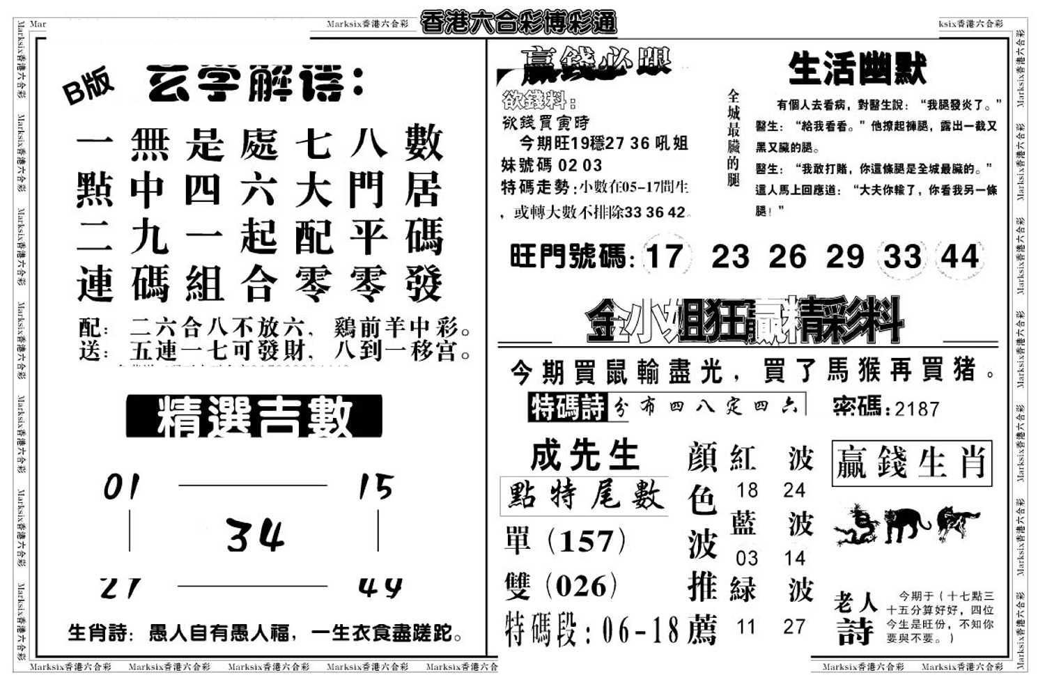 白小姐博彩绝密B(新图)-120