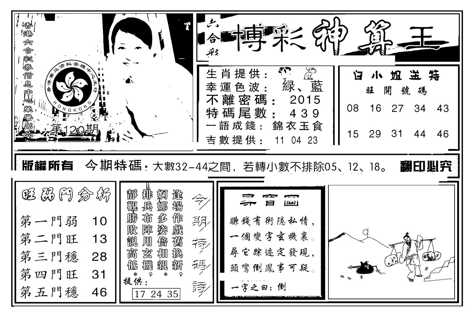 白小姐千算通(新图)-120