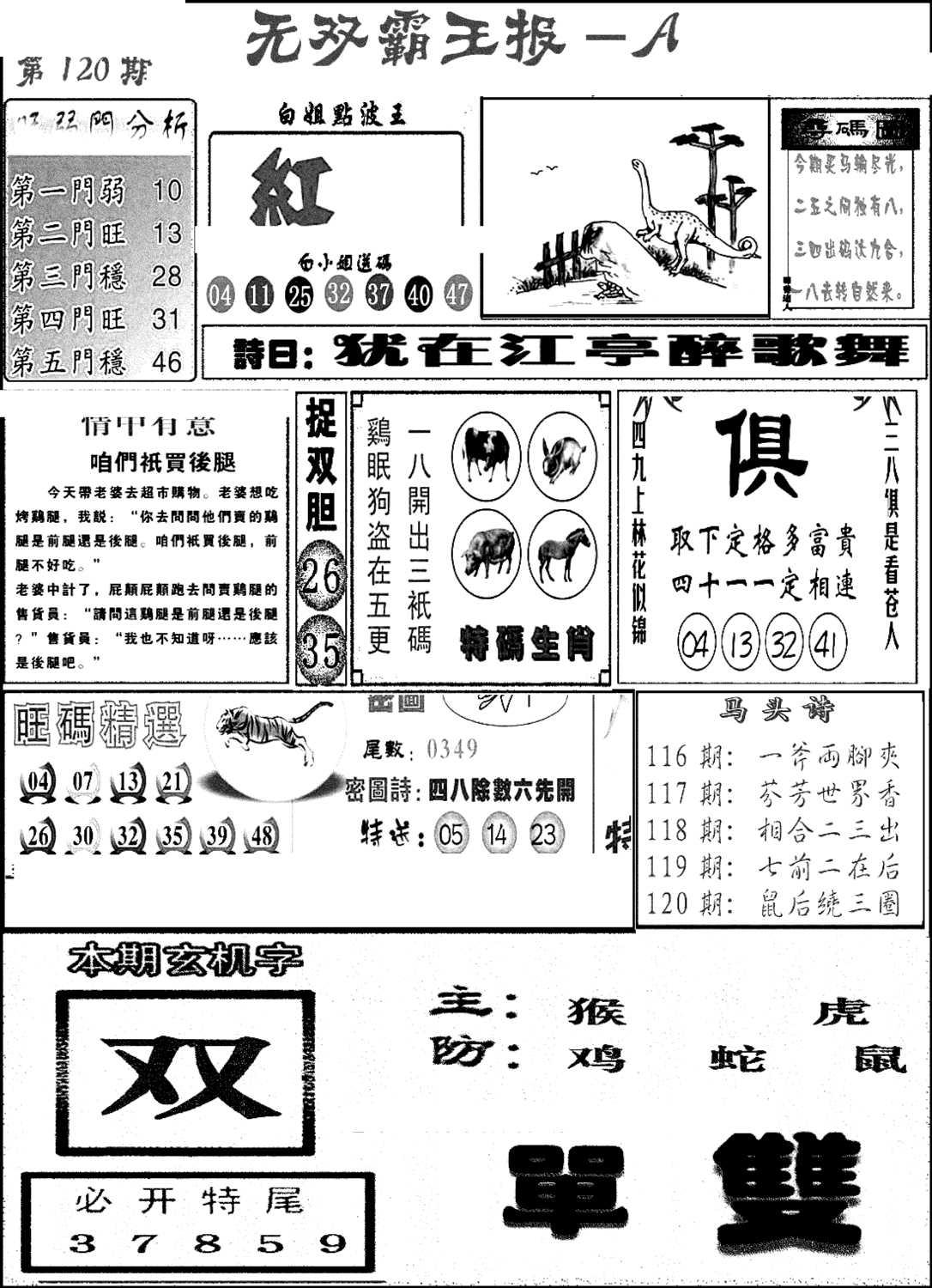 无双霸王报A(新图)-120