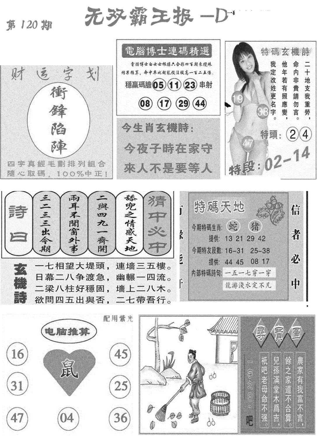 无双霸王报D(新图)-120