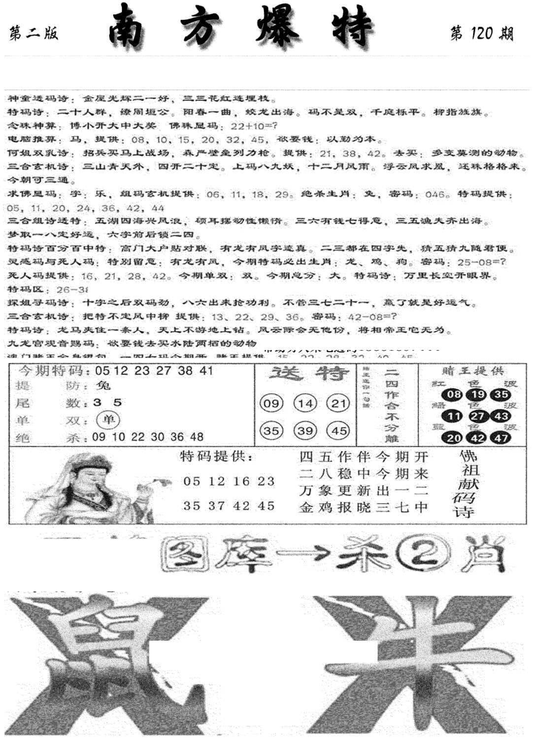 南方爆特B(新图)-120