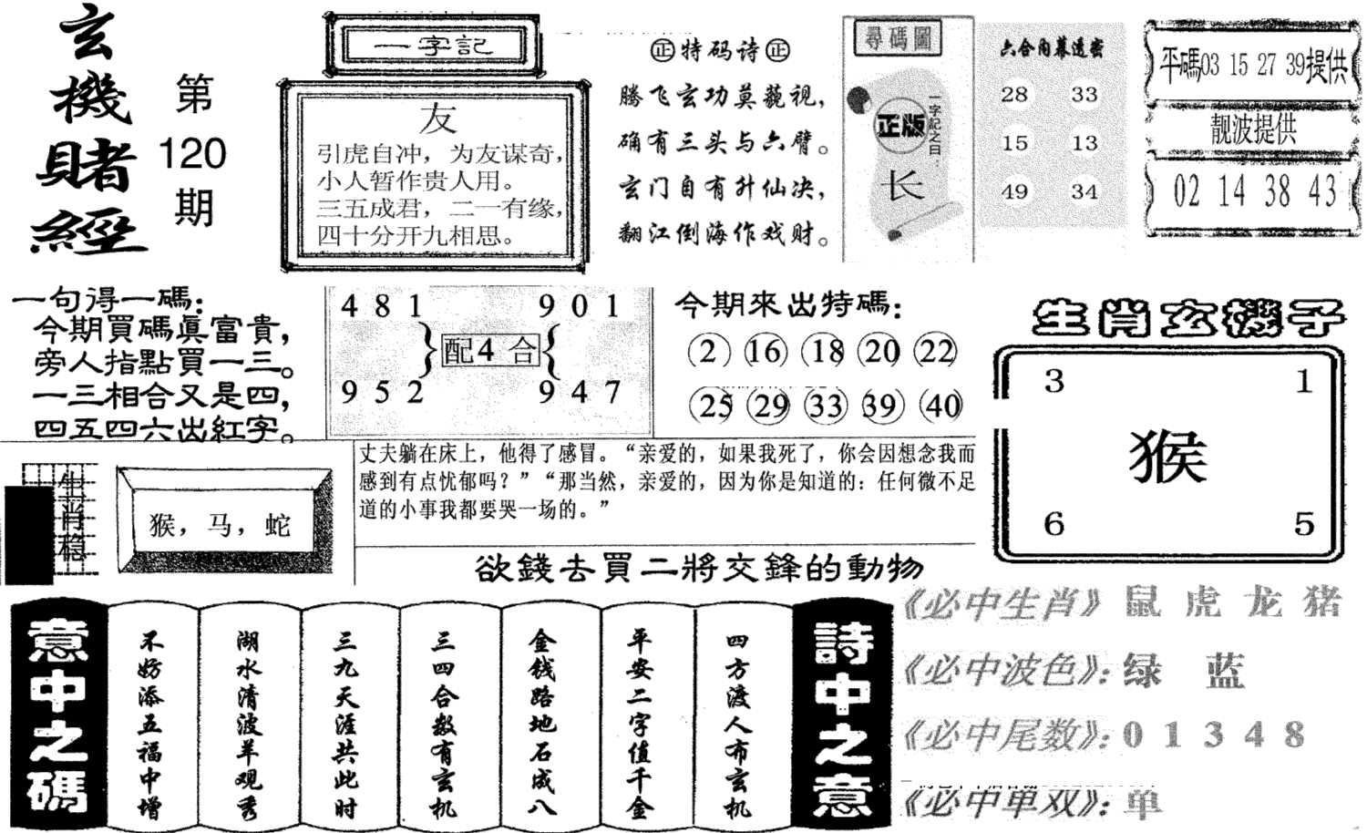 玄机赌经(新图)-120