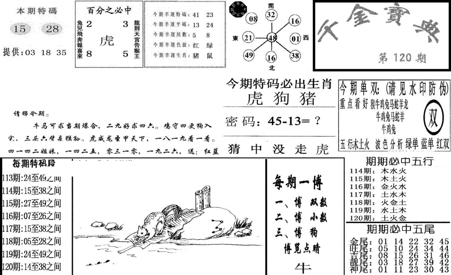 千金宝典(新图)-120