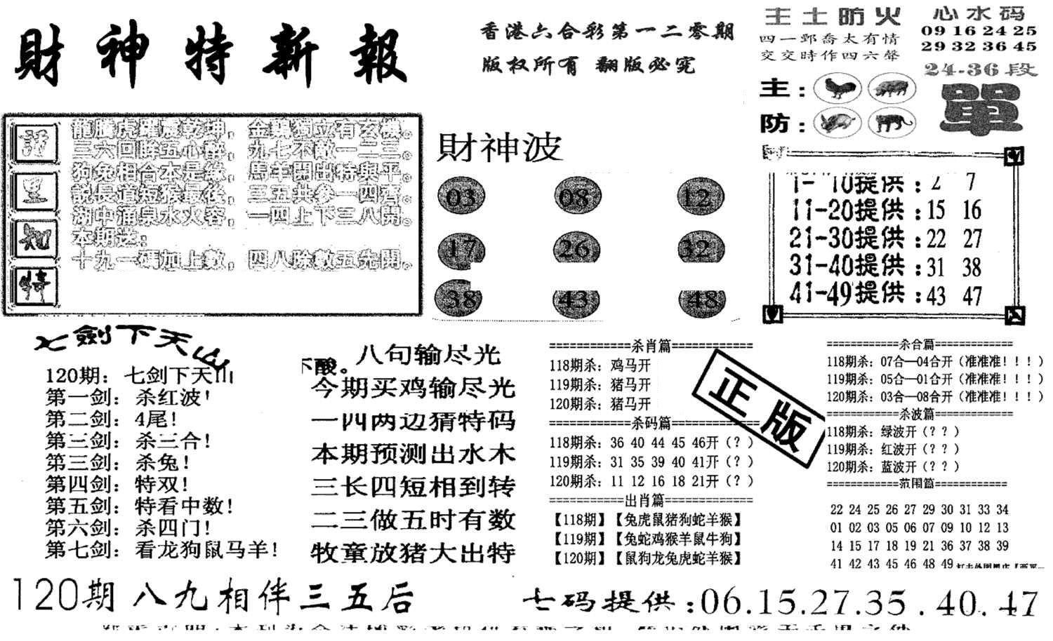 财神特新报(新图)-120