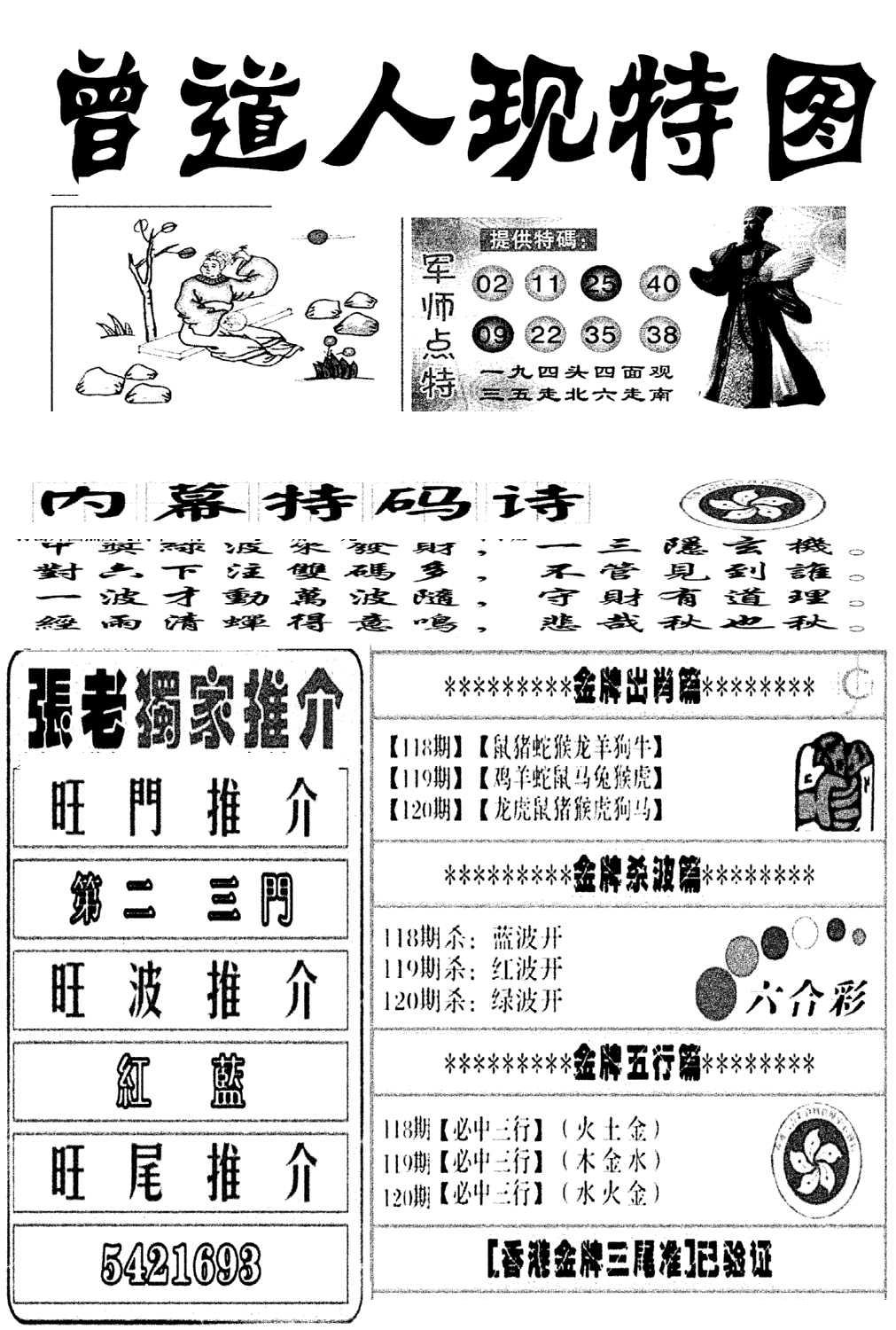 曾道人现特图(新图)-120