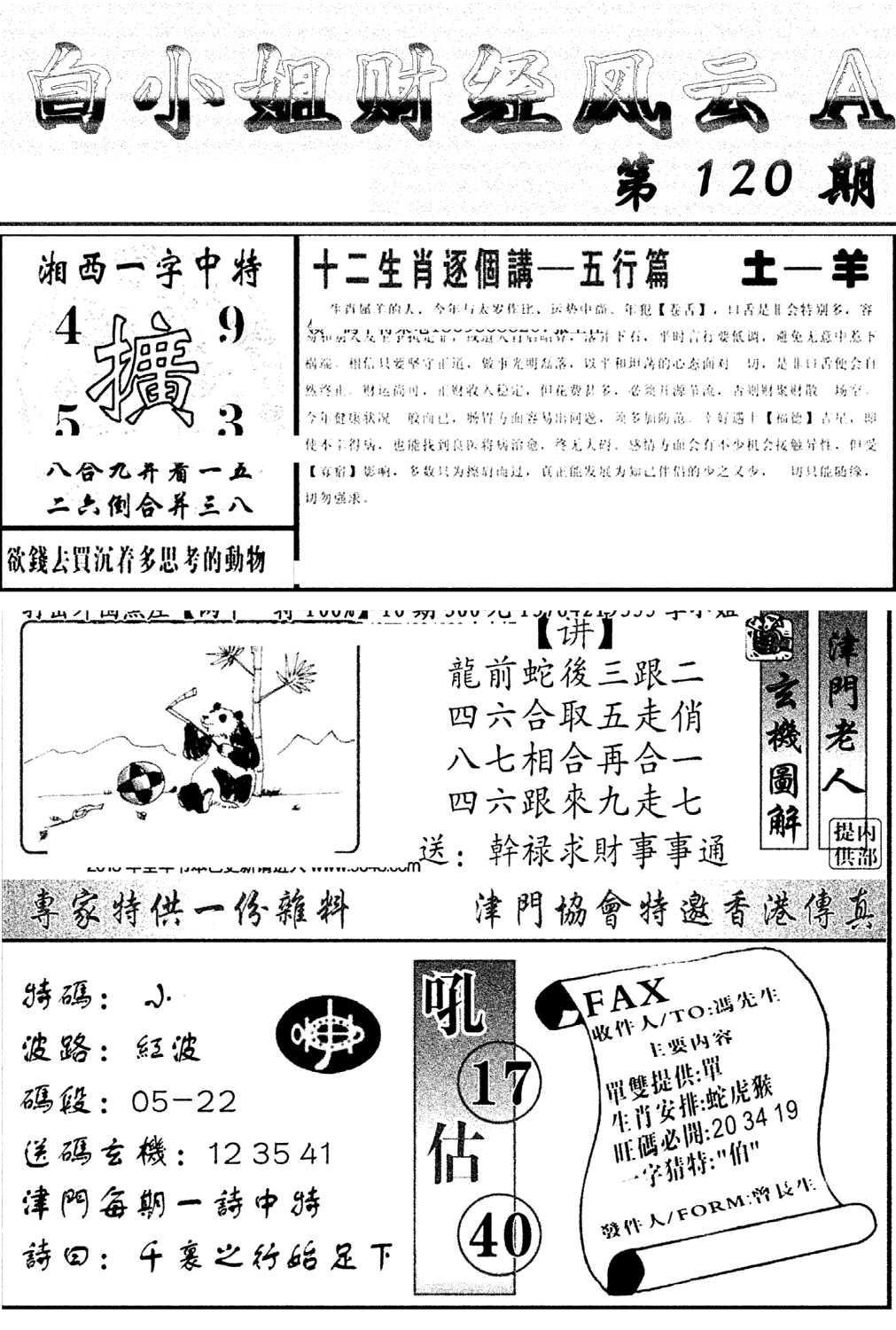 白小姐财经风云A(新图)-120