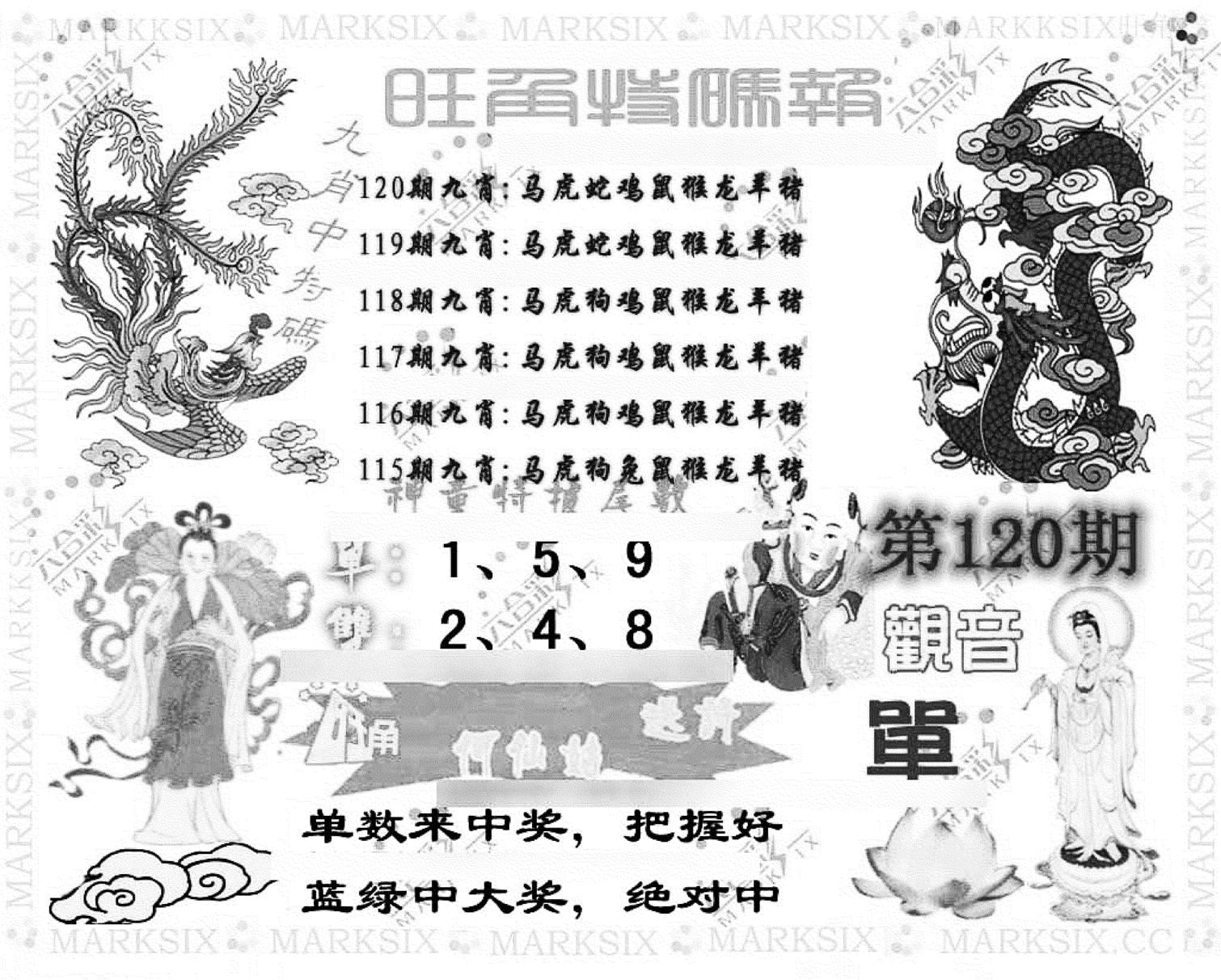 旺角特码报(彩)-120