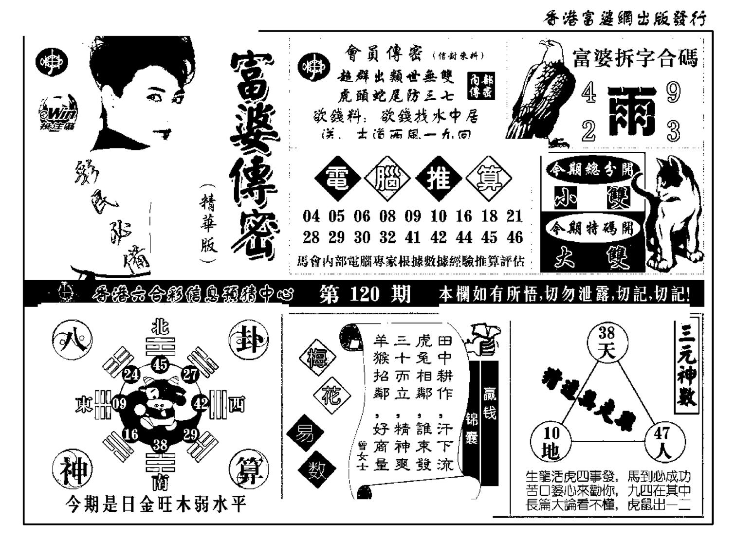 富婆传密(新料)-120