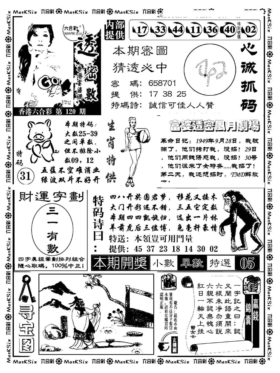 富婆透密数(新料)-120