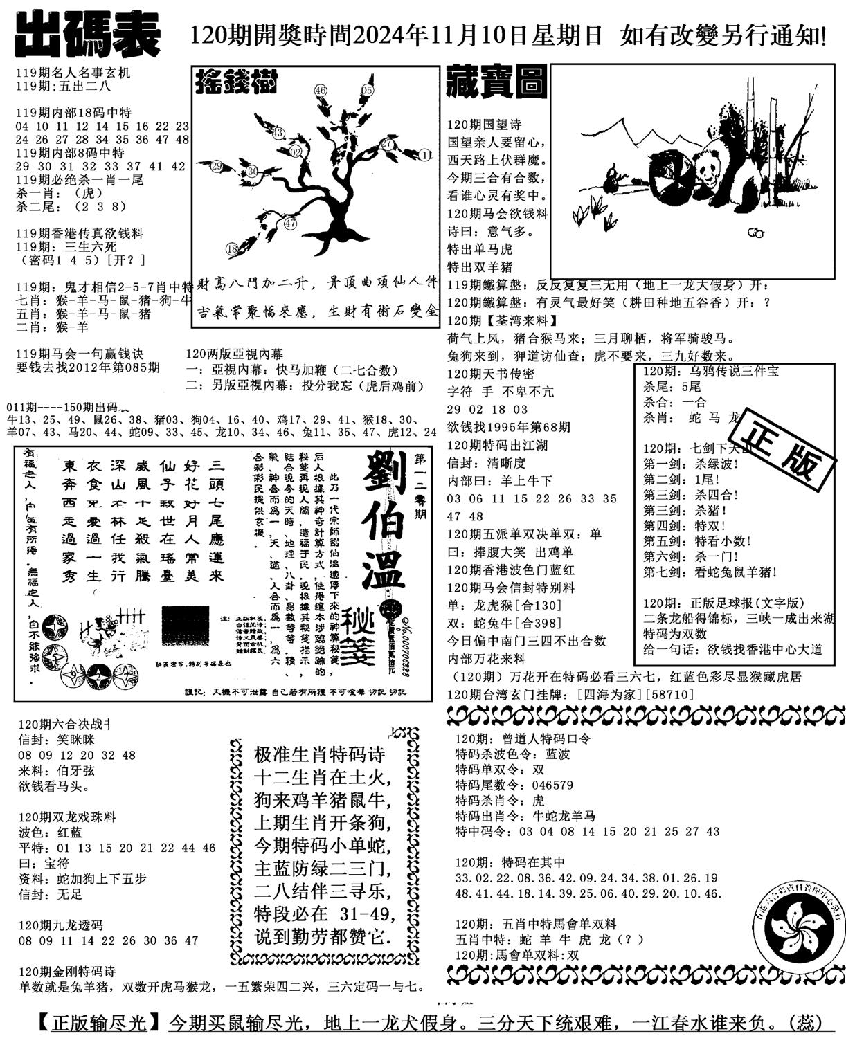 出码表(新料)-120