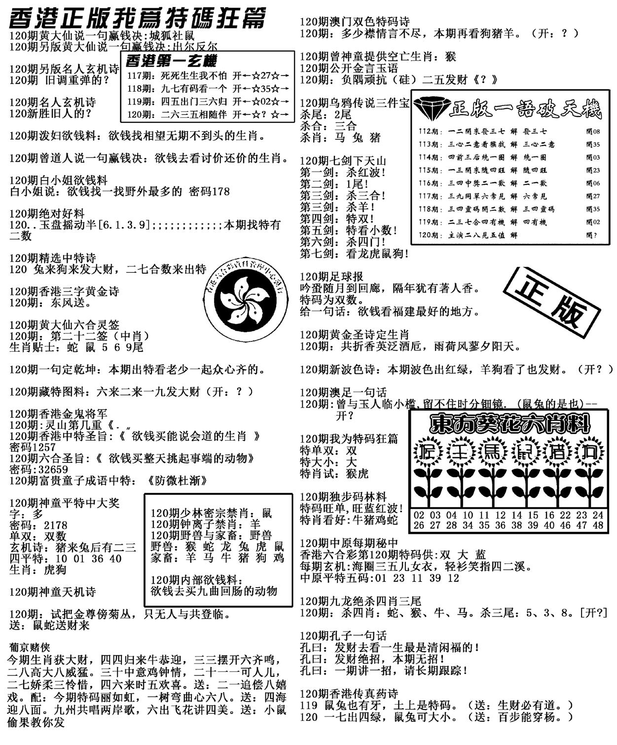 特码狂篇(新料)-120