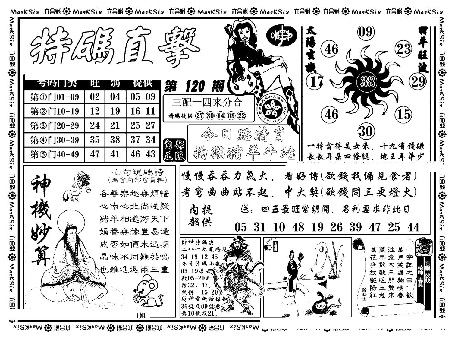 特码直击(新料)-120