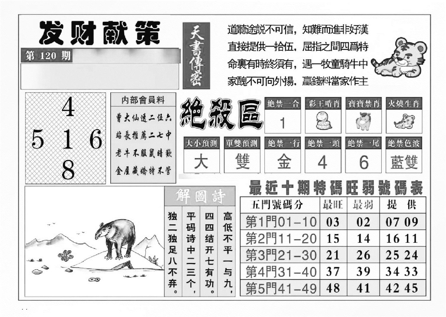 发财献策(特准)-120