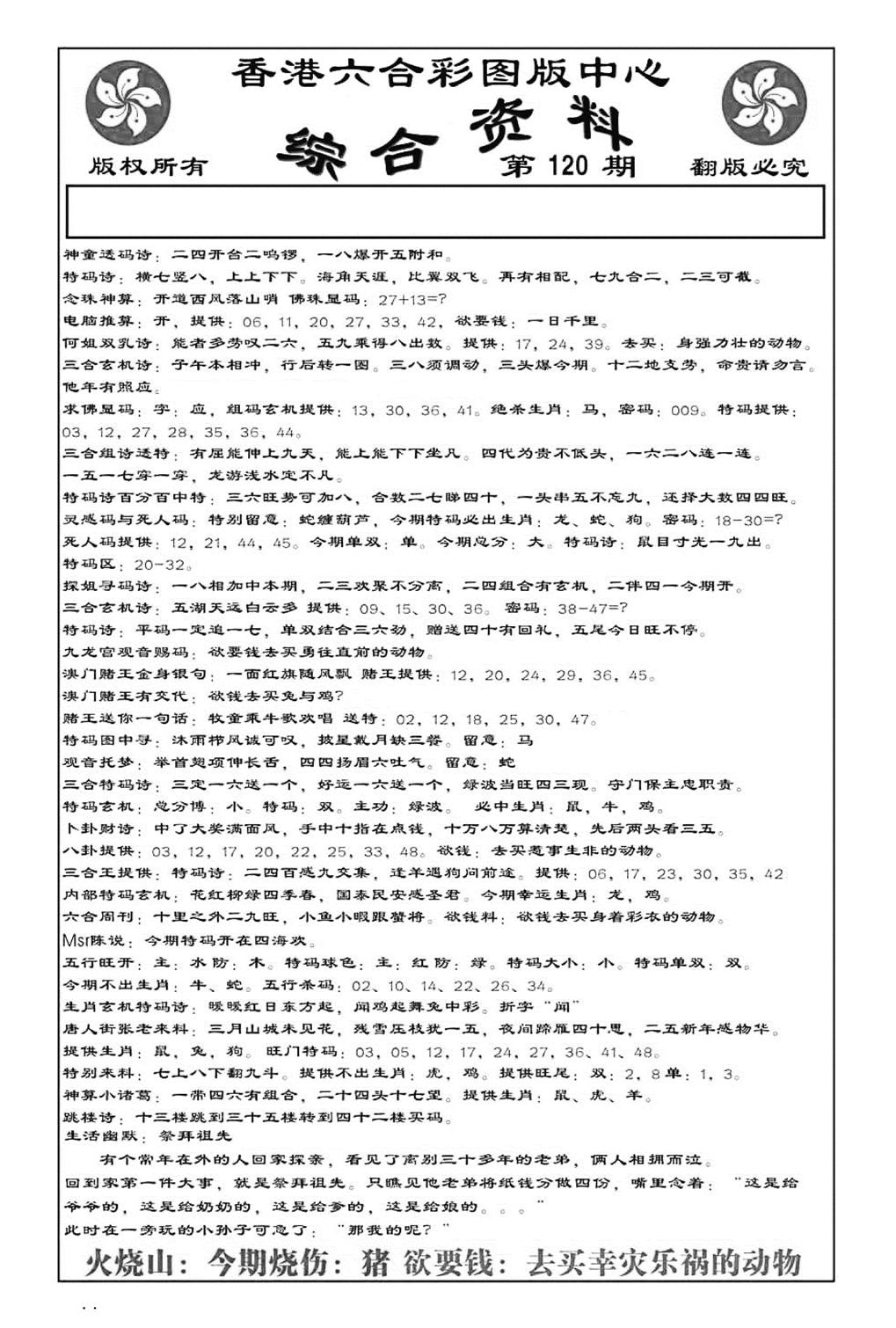 内部综合资料(特准)-120