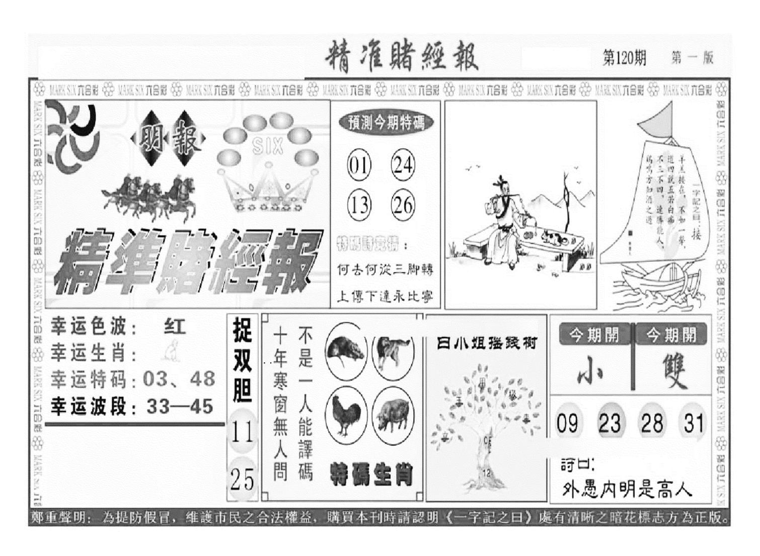 精准赌经报A（新图）-120