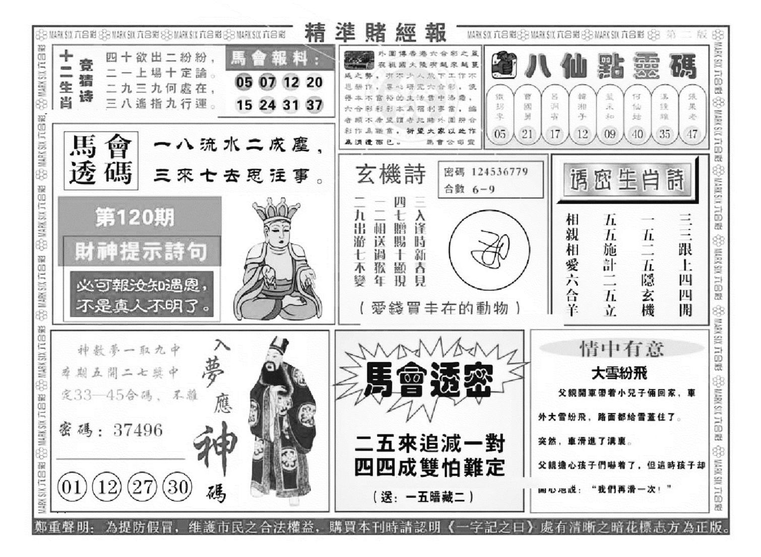 精准赌经报B（新图）-120