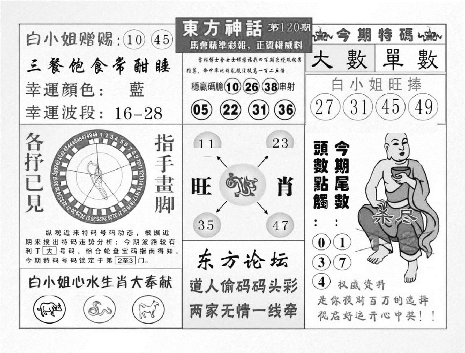 东方神话（新图）-120