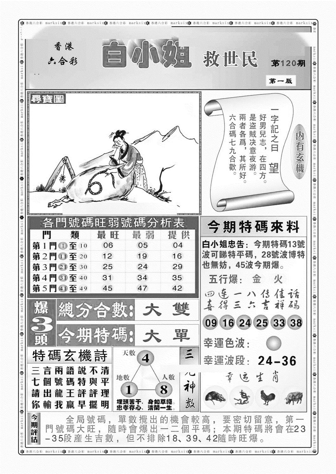 白小姐救世民A（新图）-120