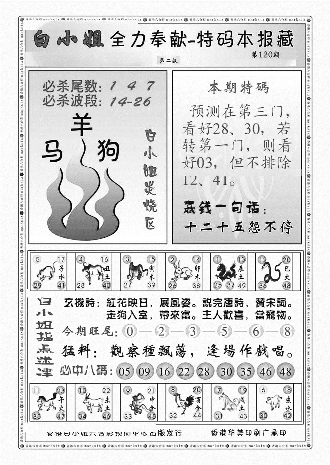 白小姐救世民B（新图）-120