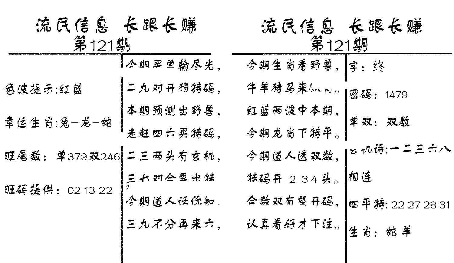 流民信息-121