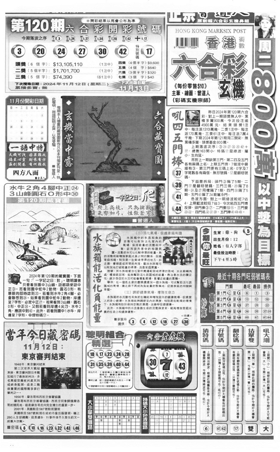 新报跑狗A(正面)-121