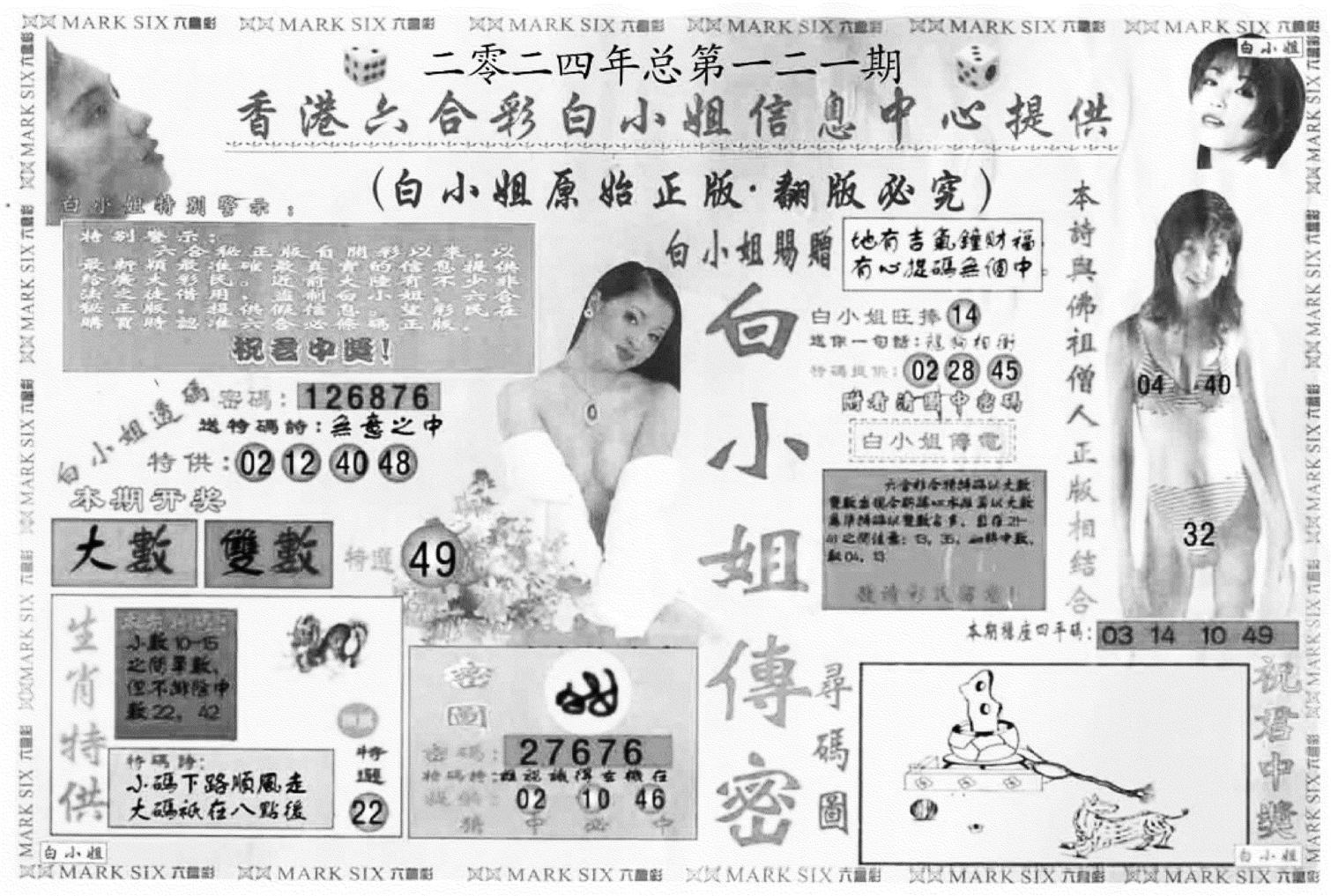 白姐传密A-121