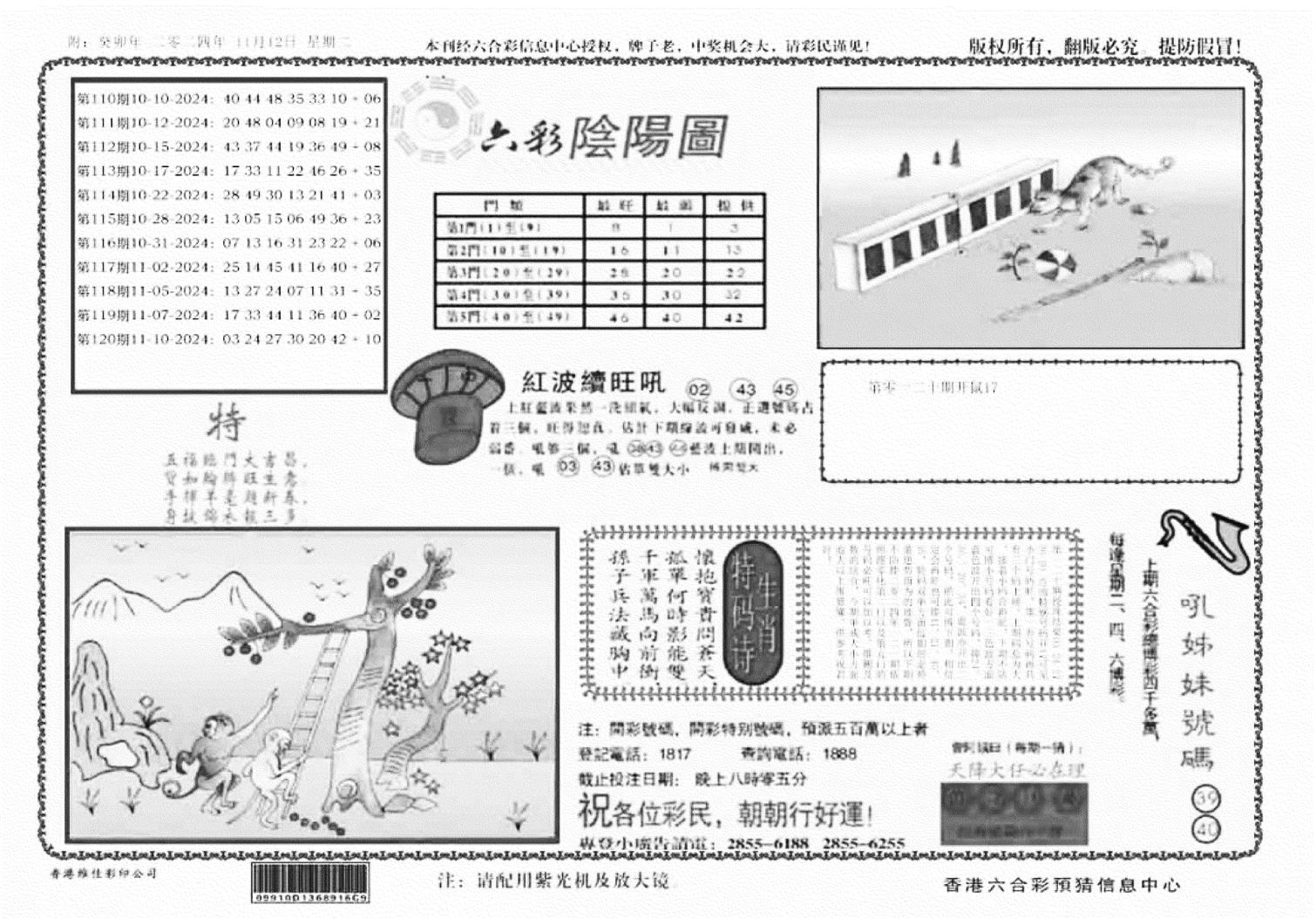 六彩阴阳(正版)-121